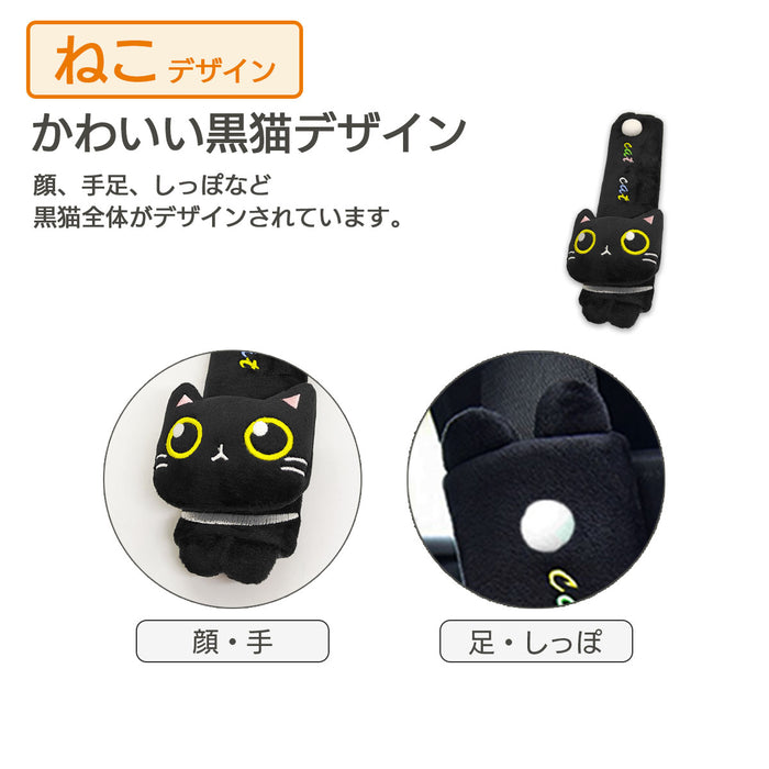 黒猫シートベルトカバー