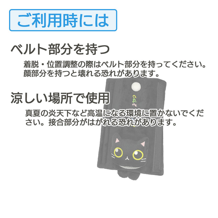 黒猫シートベルトカバー