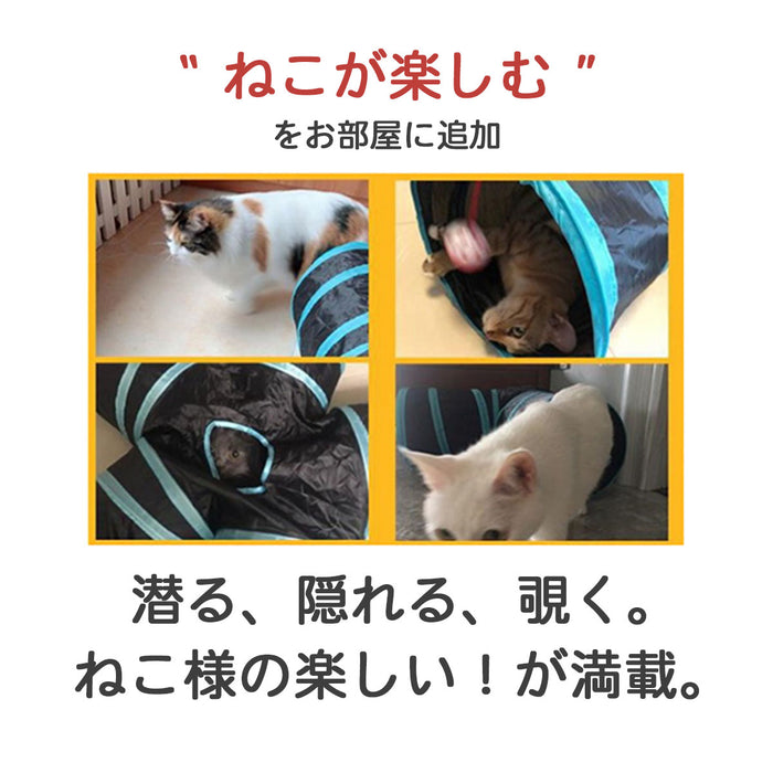 ねこトンネル 5WAY