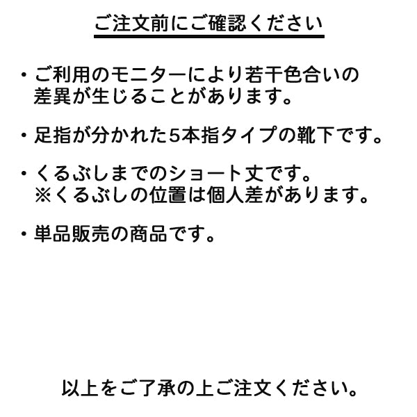 黒猫5本指ショートソックス