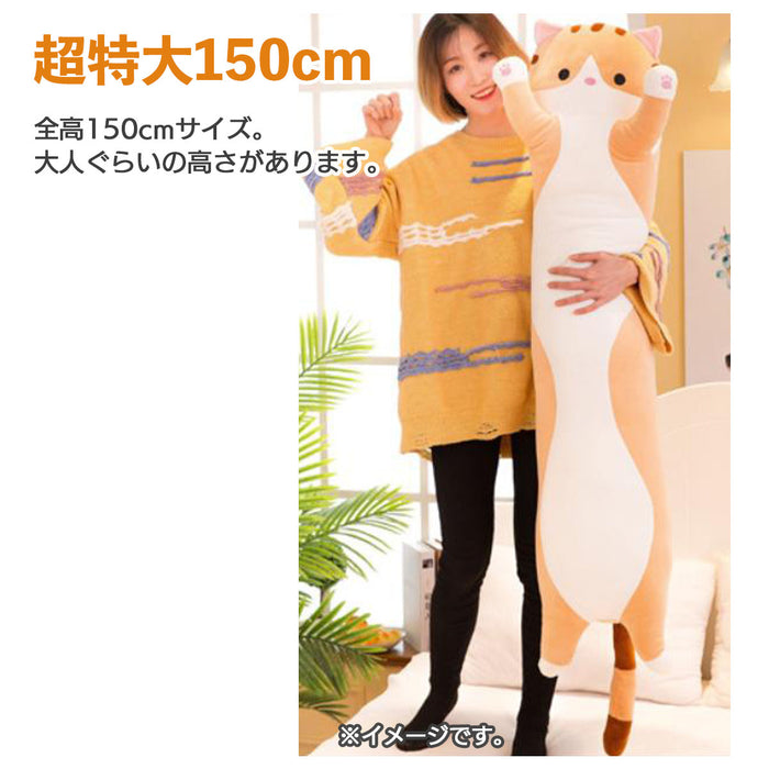 超特大抱き枕 150cm