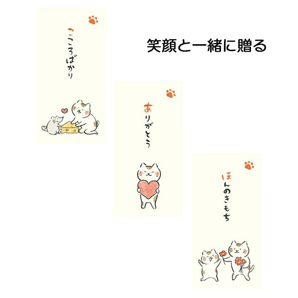 のし袋 いやしねこ